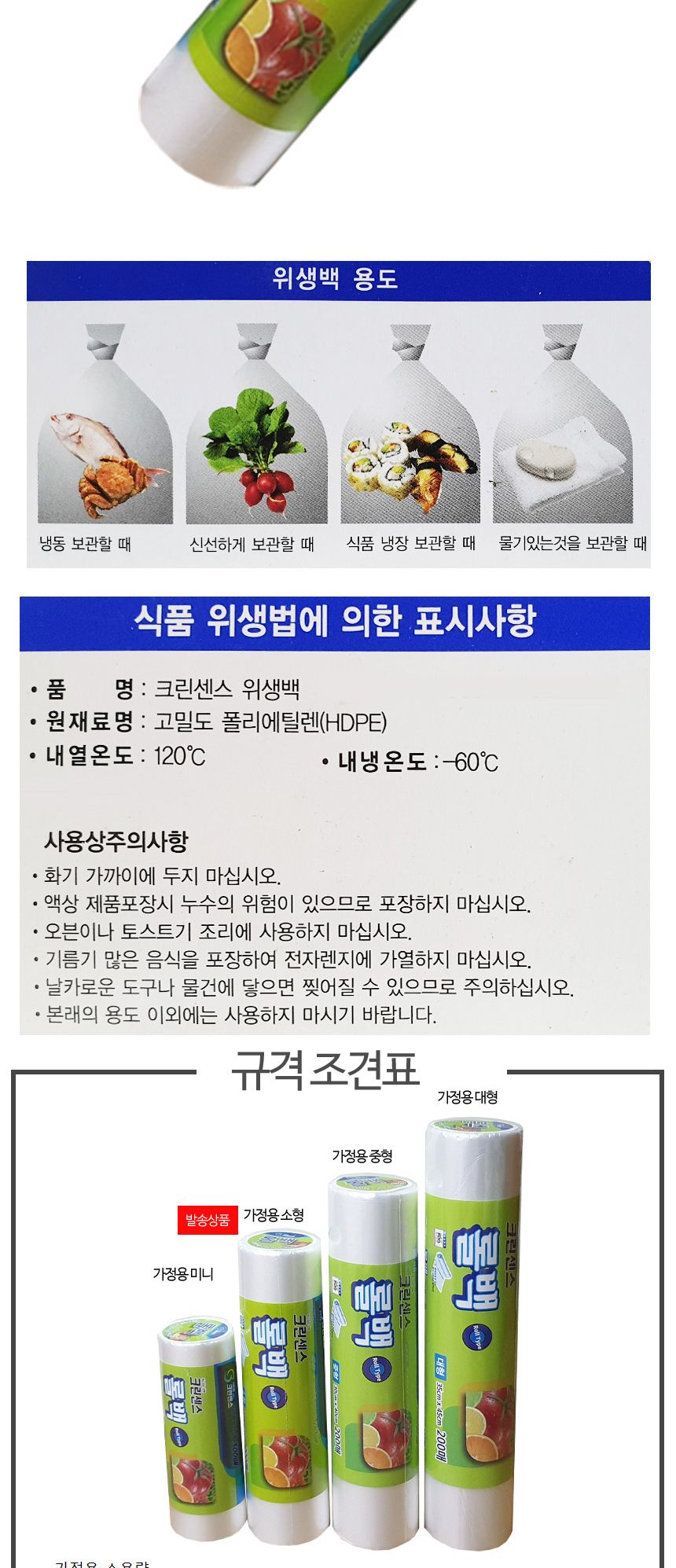 크린센스 비닐봉지 위생 롤백 25x35cm 200매 1회용비닐 롤백 위생비닐팩 비닐백 비닐팩 비닐봉지 비닐봉투 위생백 위생봉투 위생봉지 음식비닐