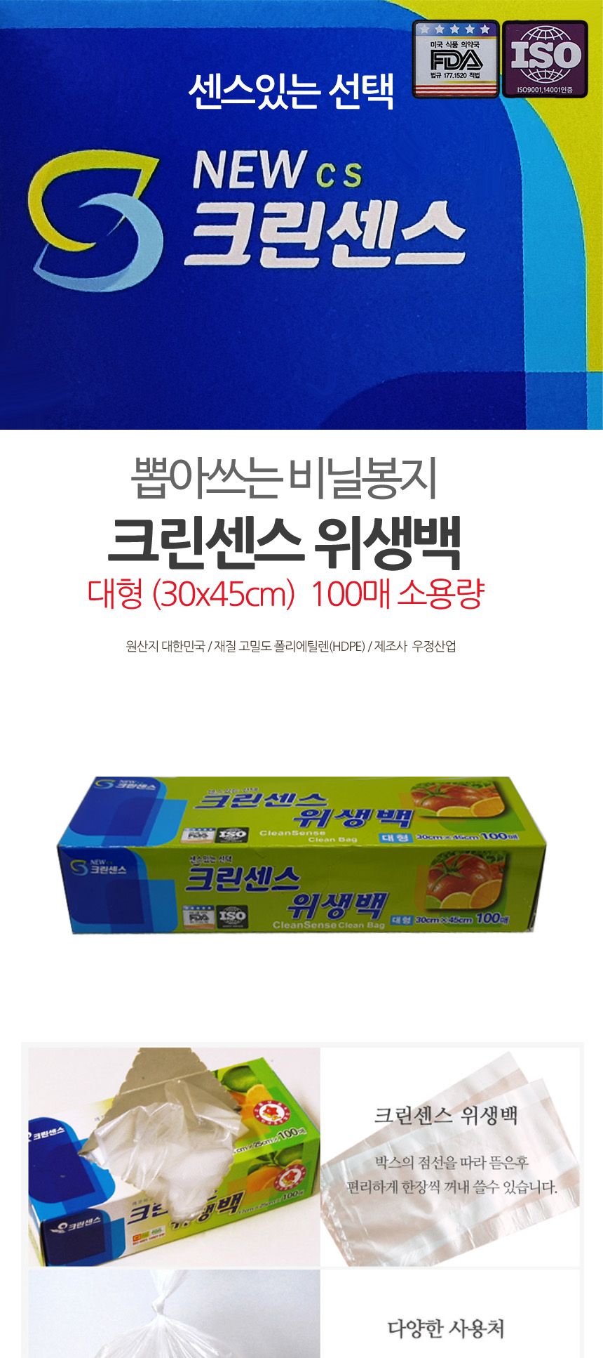 크린센스 비닐봉지 위생백 30x45cm 100매 일회용백 비닐백 일회용비닐봉지 비닐봉지 일회용비닐백 비닐팩 위생팩 주방용백 주방일회용품 위생용품 위생백 일회용백 주방소모품