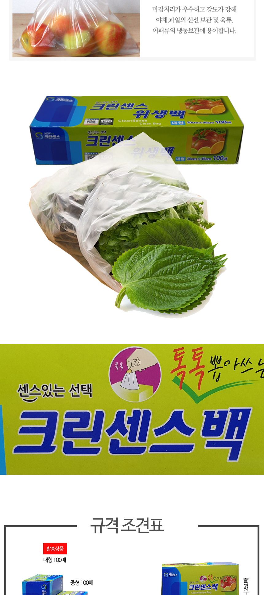 크린센스 비닐봉지 위생백 30x45cm 100매 일회용백 비닐백 일회용비닐봉지 비닐봉지 일회용비닐백 비닐팩 위생팩 주방용백 주방일회용품 위생용품 위생백 일회용백 주방소모품