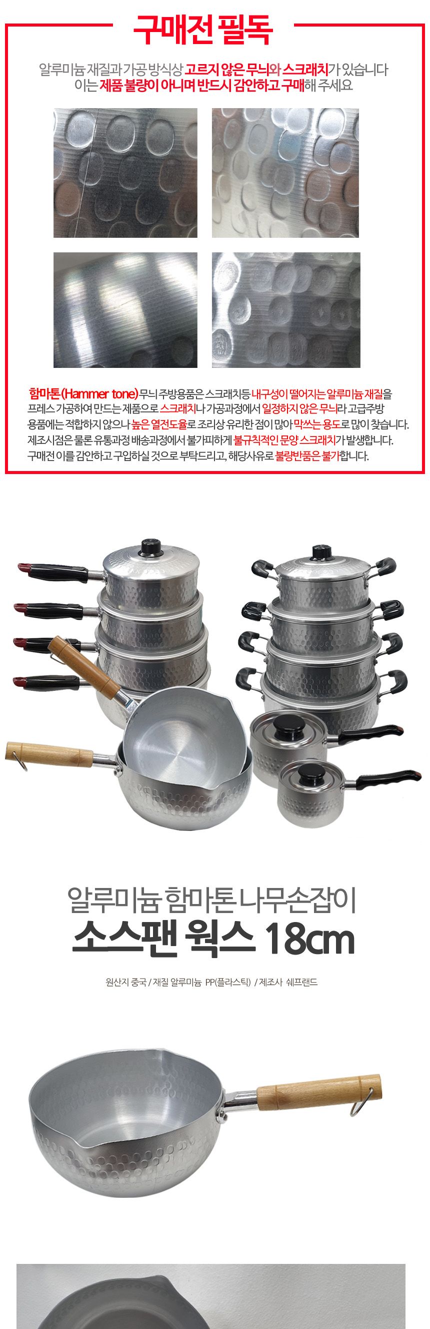 함마톤 알루미늄 소스 냄비 18cm 알루미늄소스팬 소스팬 소스냄비 냄비 알루미늄편수냄비 알루미늄냄비 편수냄비 주방냄비 부엌냄비 조리냄비 요리냄비