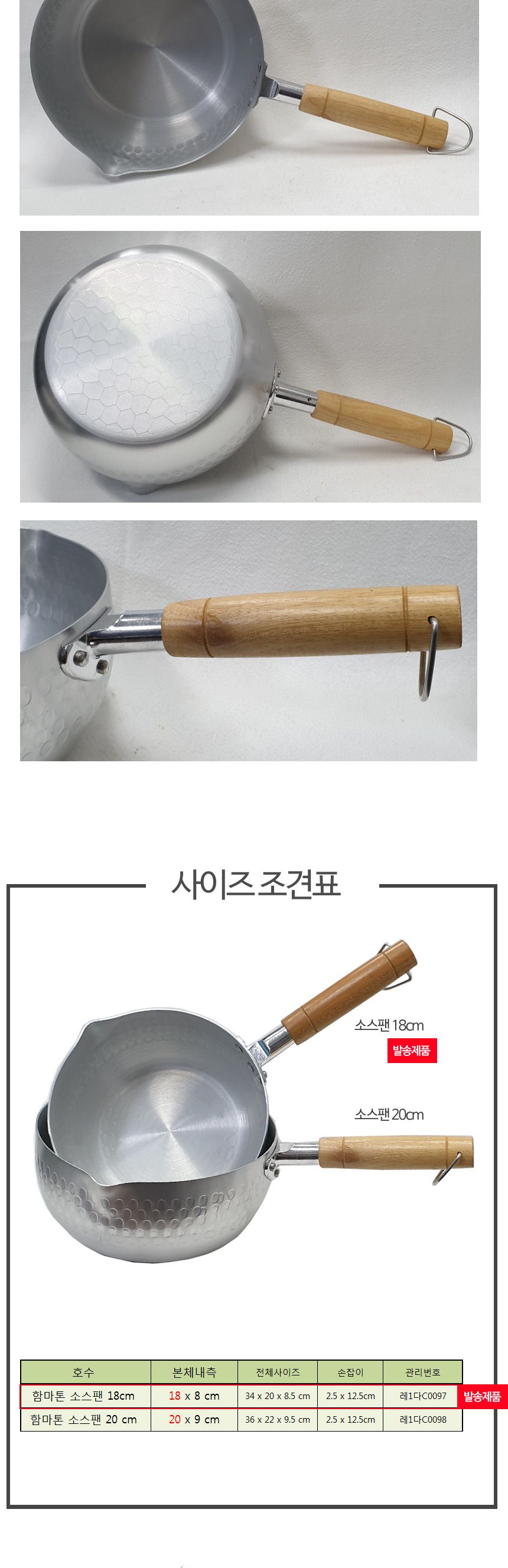 함마톤 알루미늄 소스 냄비 18cm 알루미늄소스팬 소스팬 소스냄비 냄비 알루미늄편수냄비 알루미늄냄비 편수냄비 주방냄비 부엌냄비 조리냄비 요리냄비