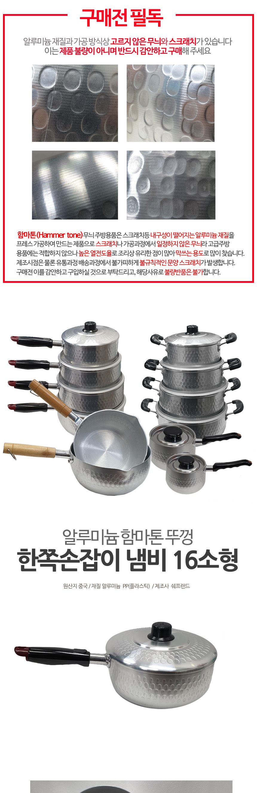 함마톤 알류미늄 편수 냄비 16 뚜껑 편수냄비 손잡이냄비 한손잡이냄비 주방냄비 부엌냄비 라면냄비 요리냄비 한손냄비 냄비 가정용냄비