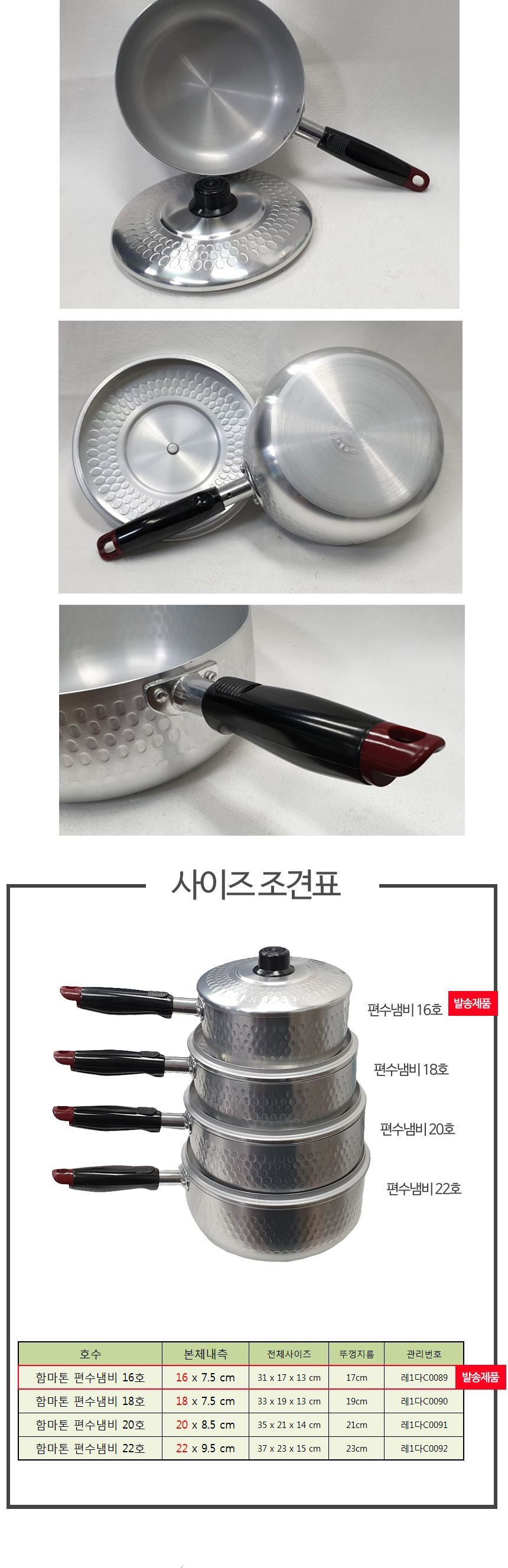 함마톤 알류미늄 편수 냄비 16 뚜껑 편수냄비 손잡이냄비 한손잡이냄비 주방냄비 부엌냄비 라면냄비 요리냄비 한손냄비 냄비 가정용냄비