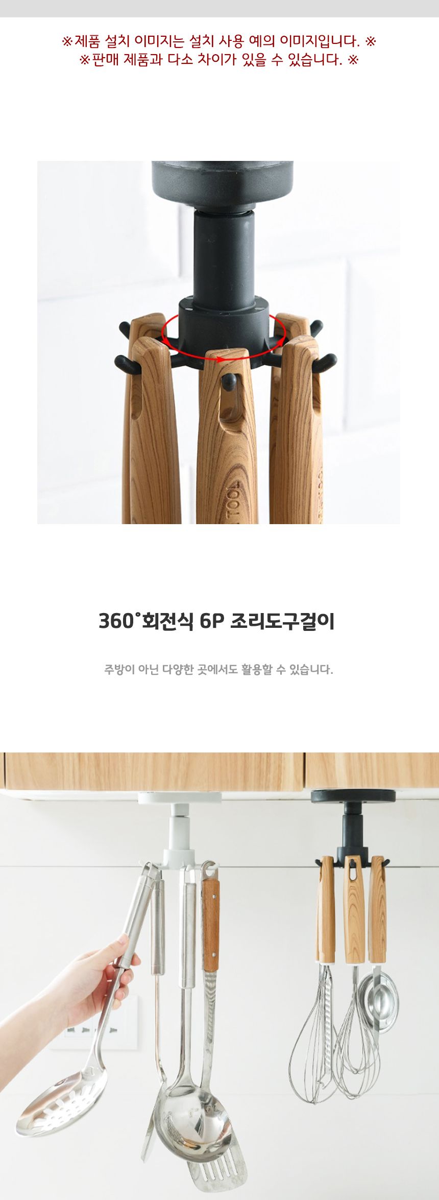 천정부착형 360도회전식 6P 주방걸이 조리도구 거치대 주방걸이 주방소품걸이 요리도구걸이 요리도구행거 요리도구거치 조리도구걸이 조리도구행거 조리도구거치 주방정리도구 주방소품정리