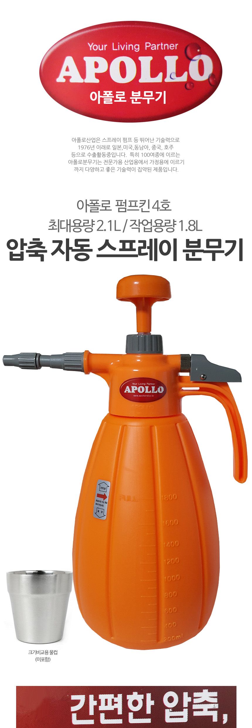 아폴로4호 원터치 압축 분무기 2리터 분무기 꽃분무기 화분분무기 다용도분무기 식물분무기 자동분무기 분사기 꽃분사기 화분분사기 식물분사기