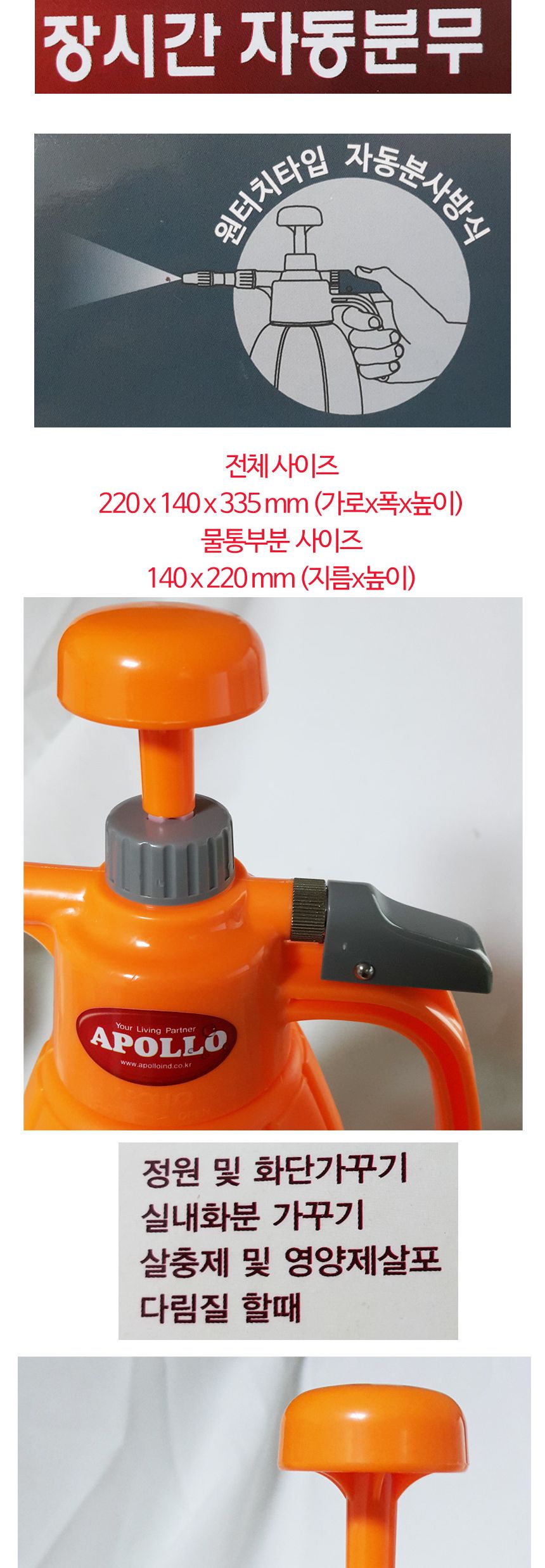 아폴로4호 원터치 압축 분무기 2리터 분무기 꽃분무기 화분분무기 다용도분무기 식물분무기 자동분무기 분사기 꽃분사기 화분분사기 식물분사기