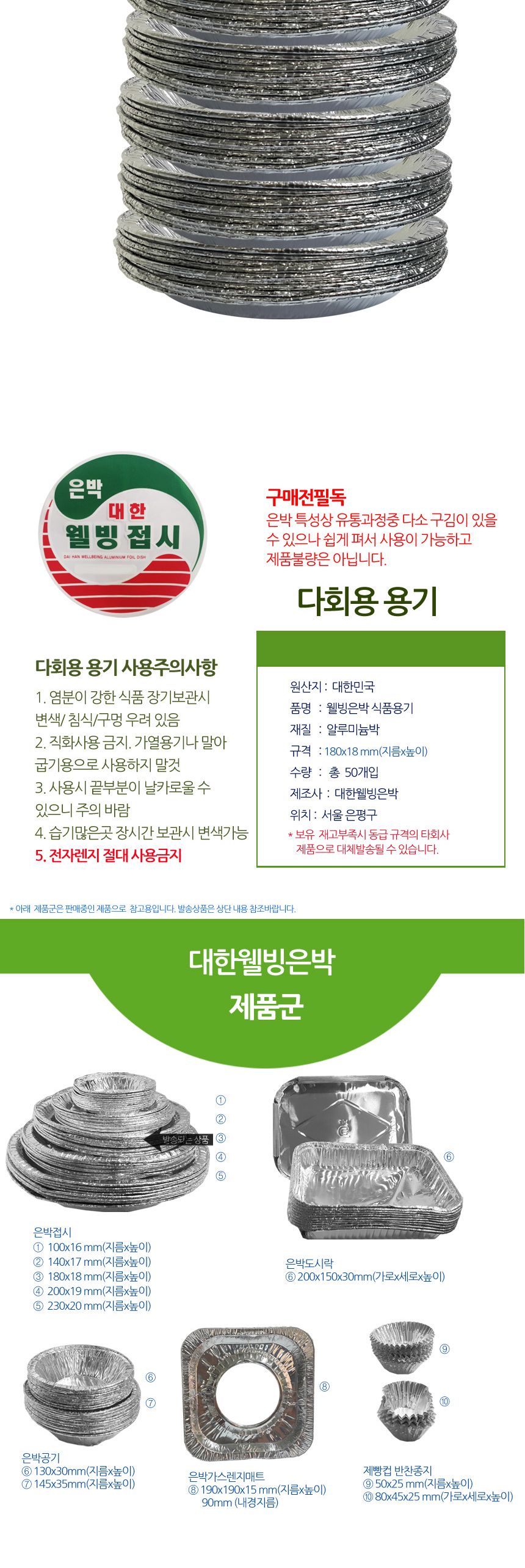 웰빙 일회용 은박접시 18cm 50개 일회용 1회용기 일회용용기 일회용접시 일회용기 일회용식기 캠핑접시 캠핑용접시 일회용반찬접시 파티일회용접시