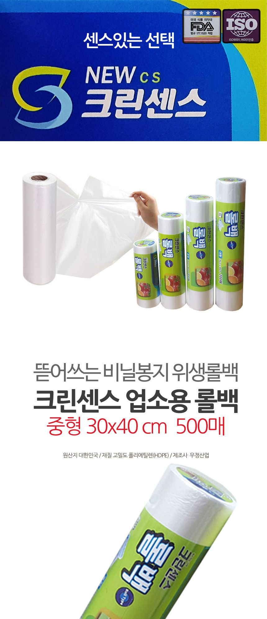 크린센스 비닐봉지 위생 롤백 30x40cm 500매 1회용비닐 롤백 위생비닐팩 비닐백 비닐팩 비닐봉지 비닐봉투 위생백 위생봉투 위생봉지 음식비닐