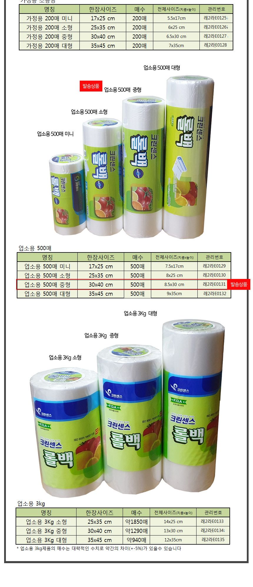 크린센스 비닐봉지 위생 롤백 30x40cm 500매 1회용비닐 롤백 위생비닐팩 비닐백 비닐팩 비닐봉지 비닐봉투 위생백 위생봉투 위생봉지 음식비닐