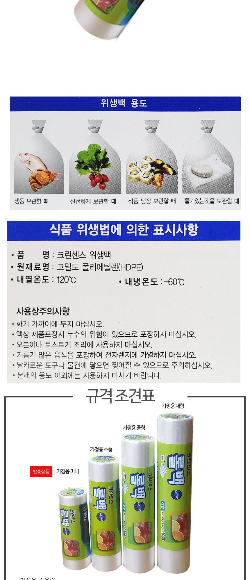 크린센스 비닐봉지 위생 롤백 17x25cm 200매 1회용비닐 롤백 위생비닐팩 비닐백 비닐팩 비닐봉지 비닐봉투 위생백 위생봉투 위생봉지 음식비닐