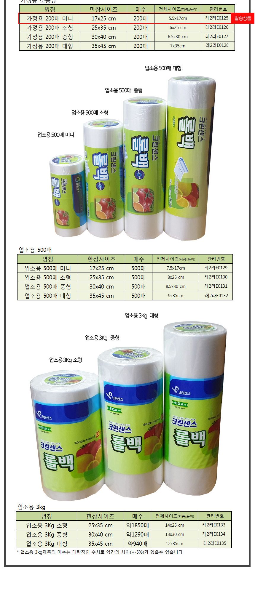 크린센스 비닐봉지 위생 롤백 17x25cm 200매 1회용비닐 롤백 위생비닐팩 비닐백 비닐팩 비닐봉지 비닐봉투 위생백 위생봉투 위생봉지 음식비닐