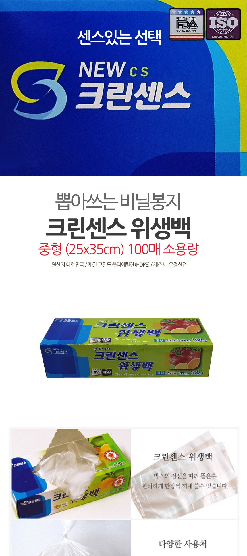 크린센스 비닐봉지 위생백 25x35cm 100매 일회용백 비닐백 일회용비닐봉지 비닐봉지 일회용비닐백 비닐팩 위생팩 주방용백 주방일회용품 위생용품 위생백 일회용백 주방소모품