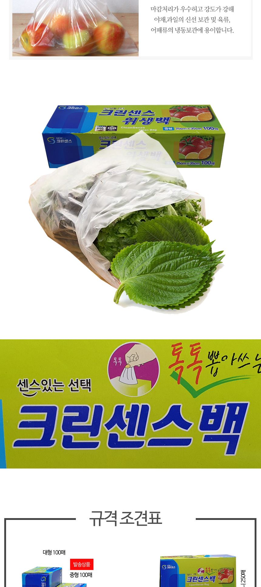 크린센스 비닐봉지 위생백 25x35cm 100매 일회용백 비닐백 일회용비닐봉지 비닐봉지 일회용비닐백 비닐팩 위생팩 주방용백 주방일회용품 위생용품 위생백 일회용백 주방소모품