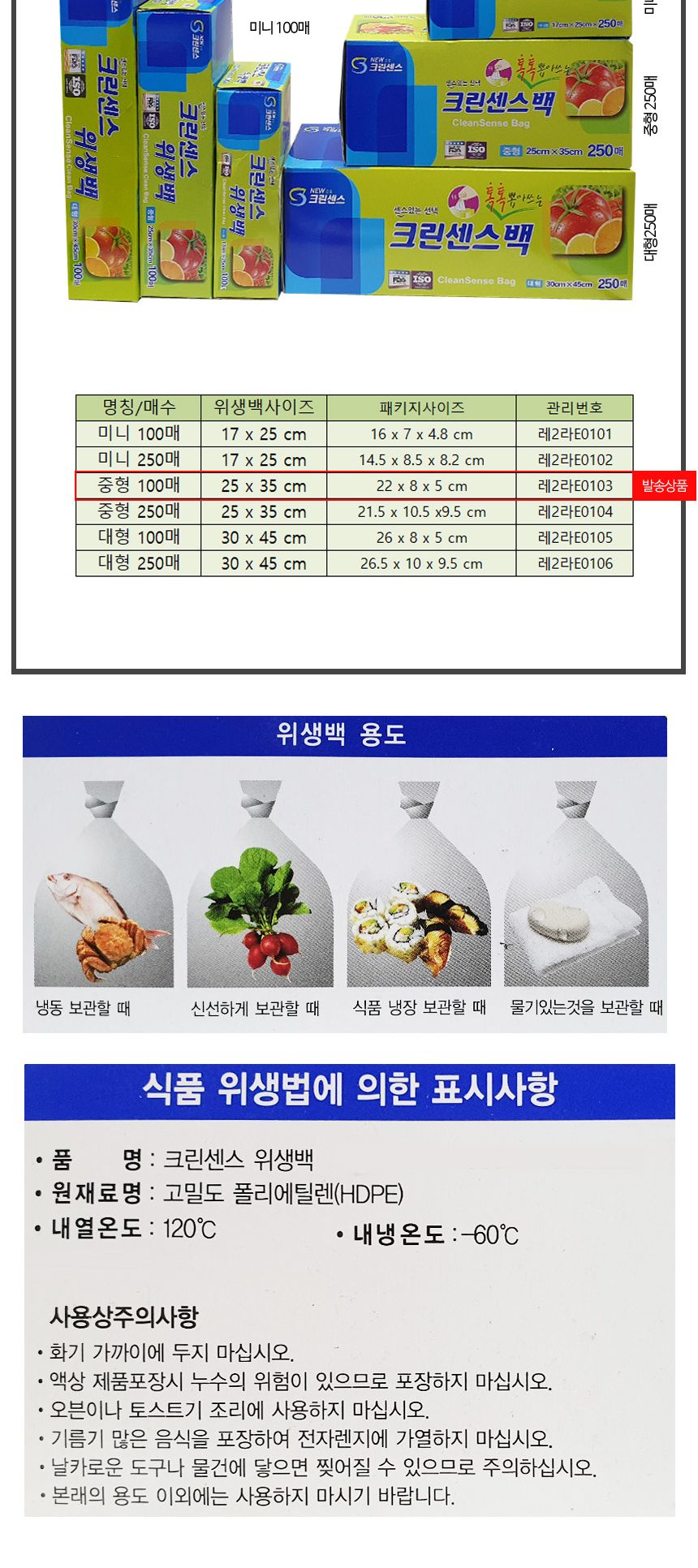 크린센스 비닐봉지 위생백 25x35cm 100매 일회용백 비닐백 일회용비닐봉지 비닐봉지 일회용비닐백 비닐팩 위생팩 주방용백 주방일회용품 위생용품 위생백 일회용백 주방소모품