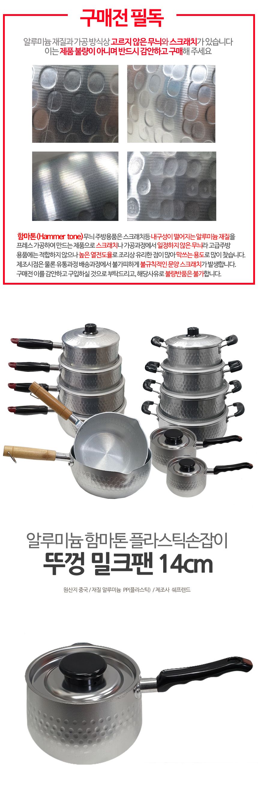 함마톤 알루미늄 밀크팬 14cm 뚜껑 소형냄비 편수냄비 한손냄비 미니냄비 작은냄비 이유식준비