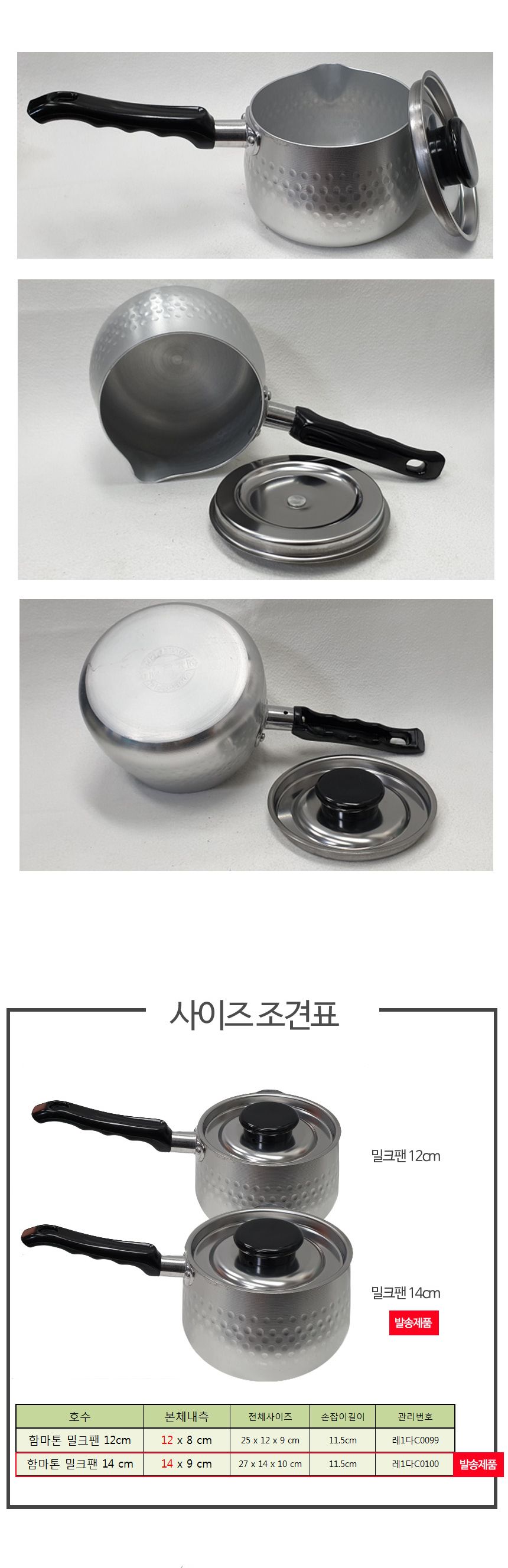 함마톤 알루미늄 밀크팬 14cm 뚜껑 소형냄비 편수냄비 한손냄비 미니냄비 작은냄비 이유식준비