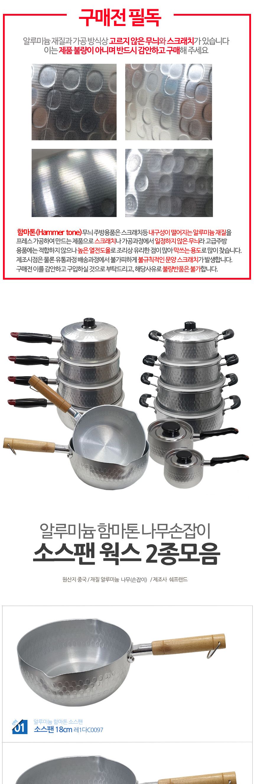 함마톤 알루미늄 소스 냄비 2종 알루미늄소스팬 소스팬 소스냄비 냄비 알루미늄편수냄비 알루미늄냄비 편수냄비 주방냄비 부엌냄비 조리냄비 요리냄비