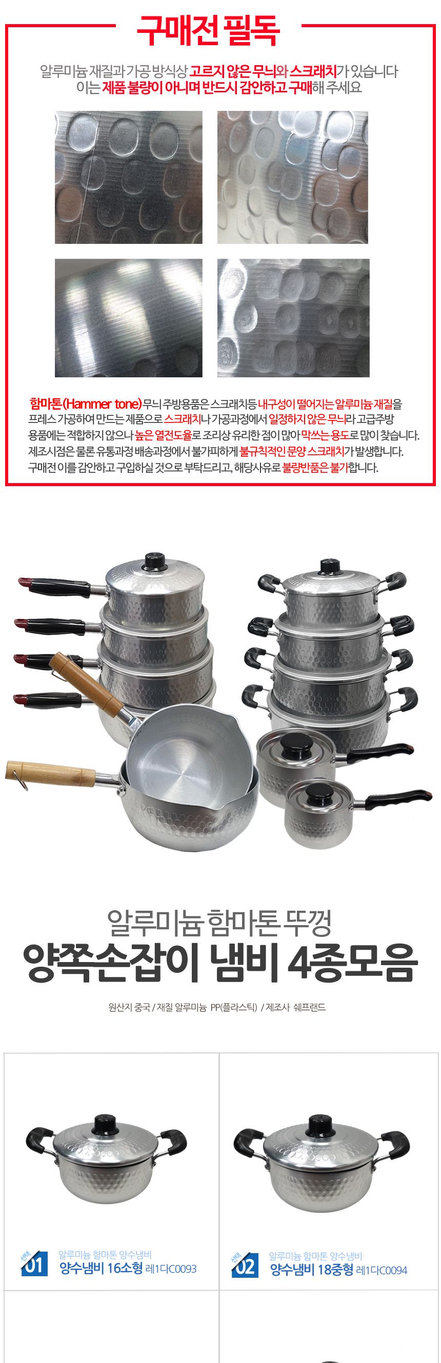 함마톤 알류미늄 양수 냄비 4종 뚜껑 냄비 양수냄비 손잡이냄비 양손잡이냄비 주방냄비 주방양수냄비 부엌냄비 부엌양수냄비 가정용냄비 업소냄비