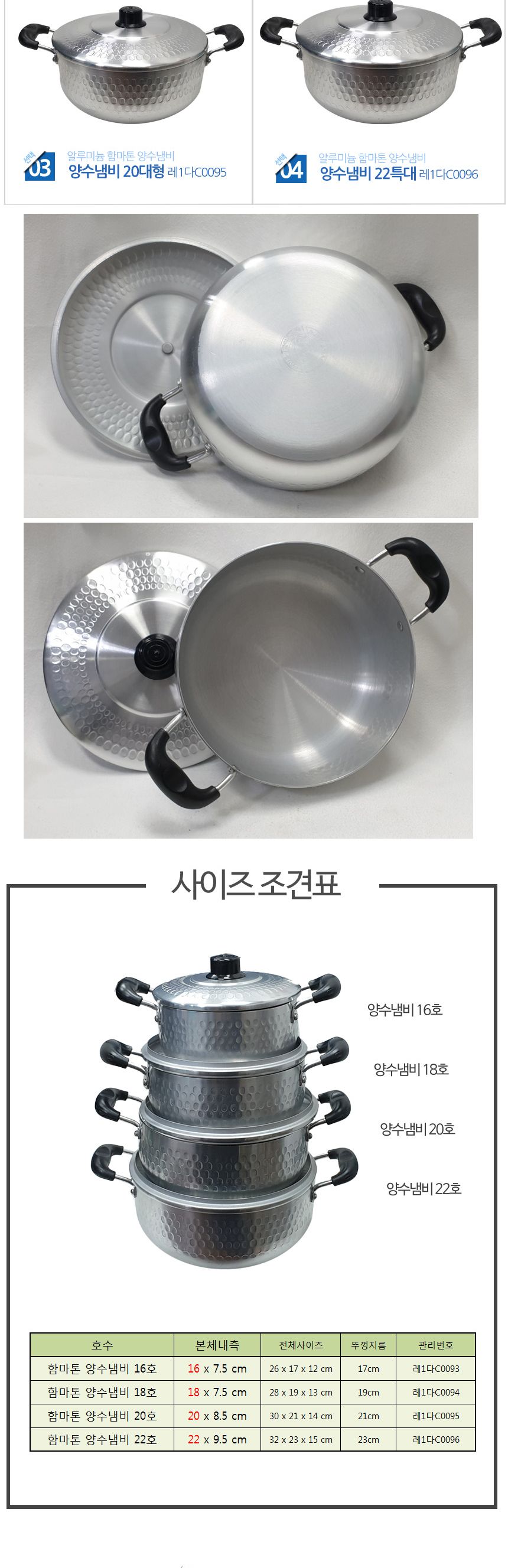 함마톤 알류미늄 양수 냄비 4종 뚜껑 냄비 양수냄비 손잡이냄비 양손잡이냄비 주방냄비 주방양수냄비 부엌냄비 부엌양수냄비 가정용냄비 업소냄비