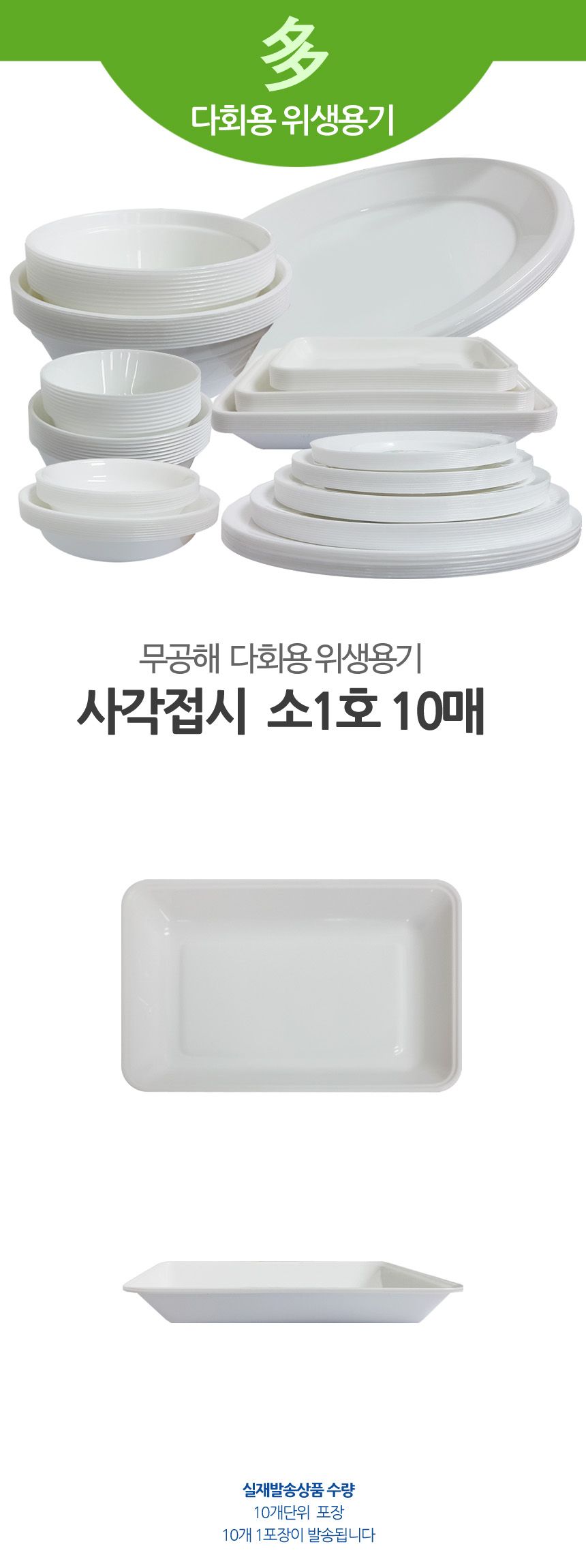 다회용 사각 접시 1호 16cm 10개입 그릇 접시 캠핑접시 나들이접시 소풍접시 휴대용접시 다회용그릇 다회용접시 차박용품 캠핑용품 야외용접시
