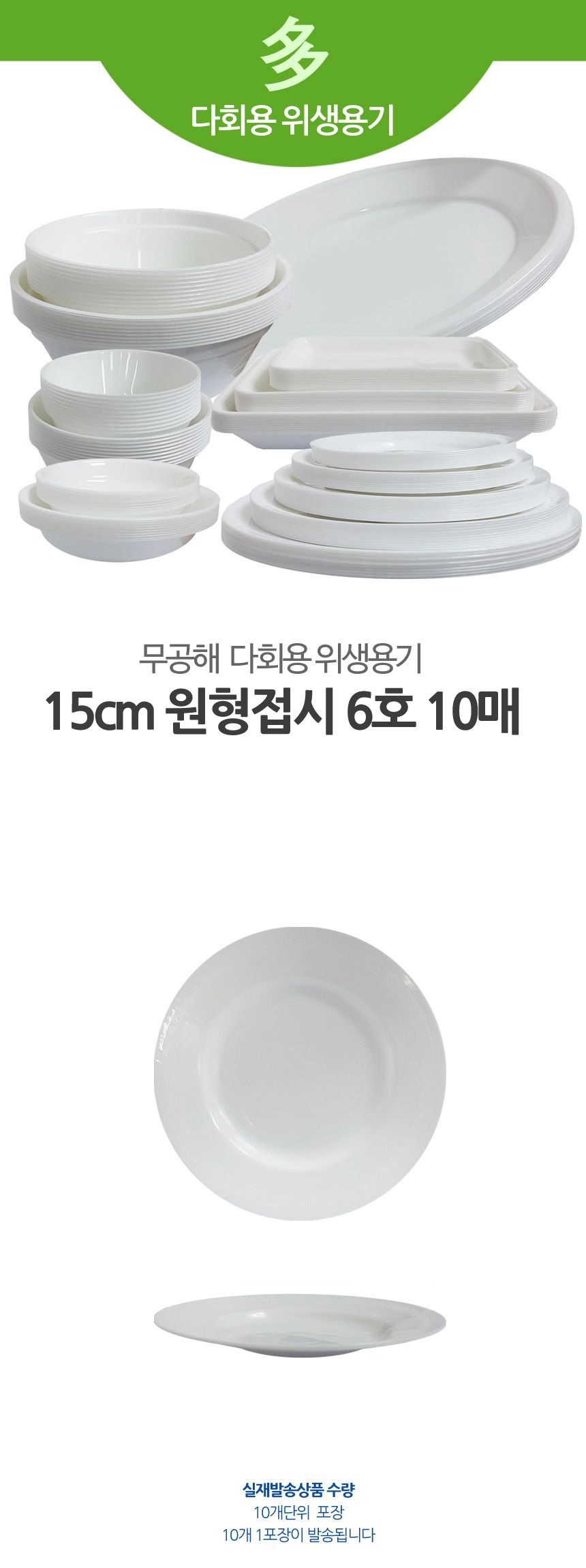 다회용 원형 접시 6호 15cm 10개입 그릇 접시 캠핑접시 나들이접시 소풍접시 휴대용접시 다회용그릇 다회용접시 차박용품 캠핑용품 야외용접시