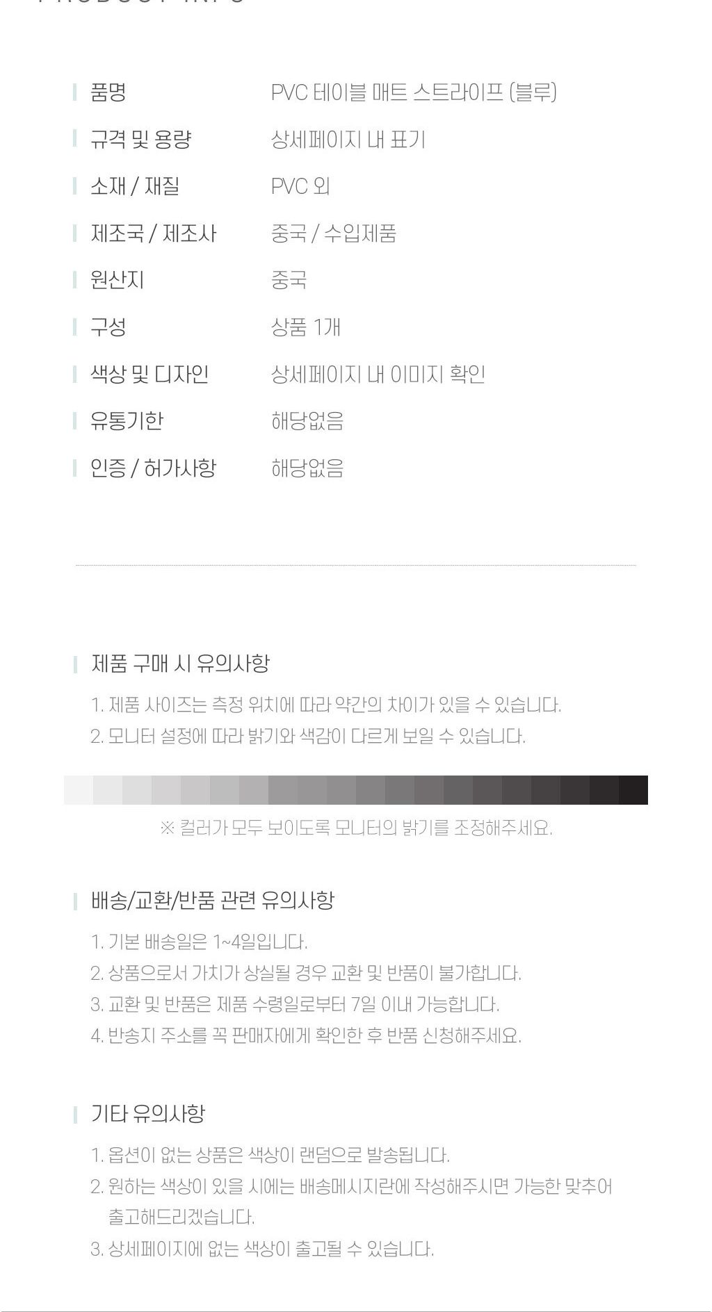 PVC 테이블 매트 스트라이프 블루 매트 주방매트 식사매트 식탁매트 식탁깔개 식사매트 테이블매트 방수식탁매트 고급식탁매트 플레이팅 식탁플레이팅 플레이팅매트