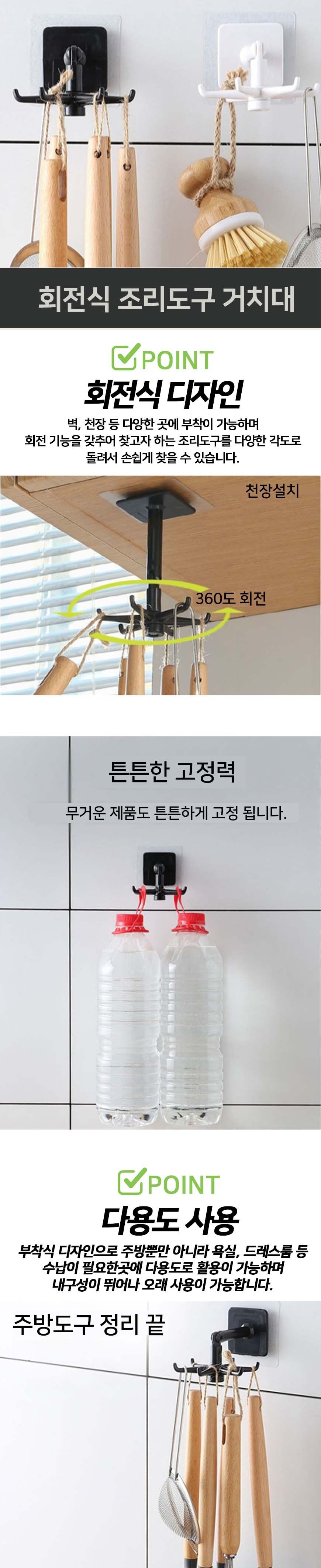 360도 회전 조리 도구 걸이 1+1 회전조리도구걸이 조리기구수납 주방거치대 조리기구거치대 조리기구걸이 조리기구정리 조리도구거치대 조리도구걸이 다용도걸이 툴홀더 조리도구홀더
