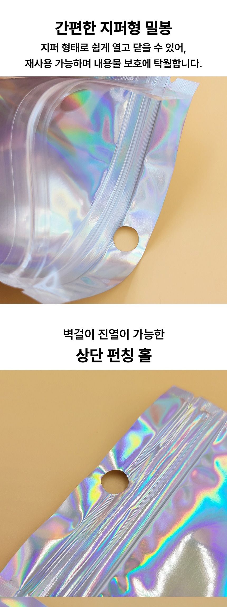 홀로그램 투명 포장 지퍼백 10.5x15cm 지퍼비닐백 선물포장지퍼백 포장용지퍼백 포장지퍼백 홀로그램포장백 홀로그램지퍼백