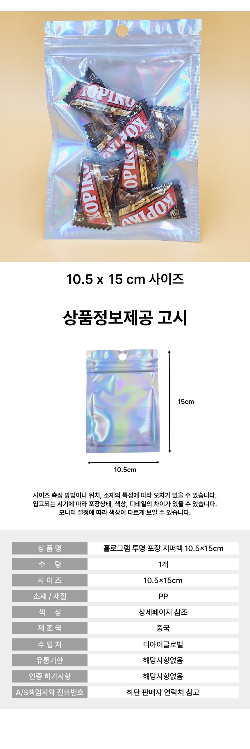 홀로그램 투명 포장 지퍼백 10.5x15cm 지퍼비닐백 선물포장지퍼백 포장용지퍼백 포장지퍼백 홀로그램포장백 홀로그램지퍼백