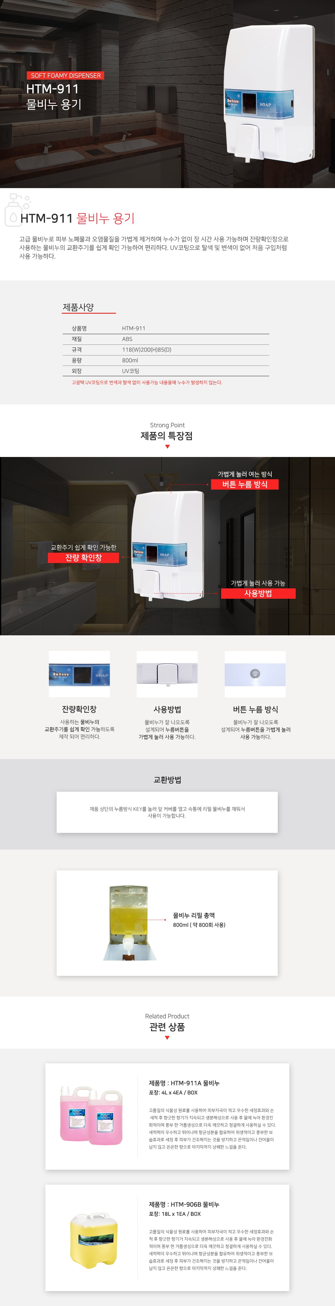 HTM911 리필 비누용기 물비누통 물비누보관통 비누통 디스팬서 비누디스펜서 디스펜서 비누홀더 세제통 물비누디스펜서 욕실디스펜서 욕실악세사리 물비누디스팬서