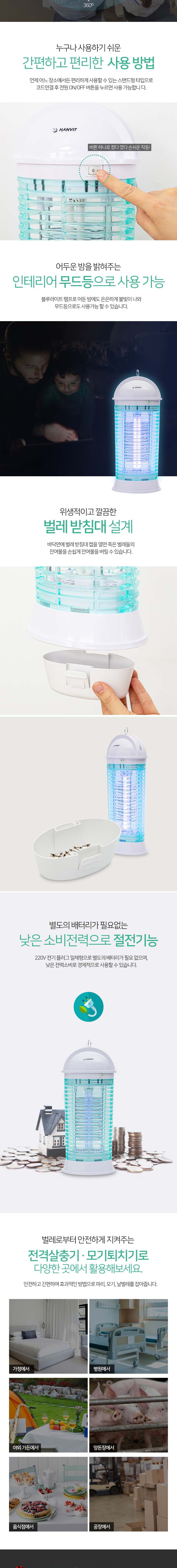 한빛 전격살충기 (실내용) (HV-613)/포충기/실내포충기/실내용포충기/여름포충기/캠핑포충기/휴대용포충기/