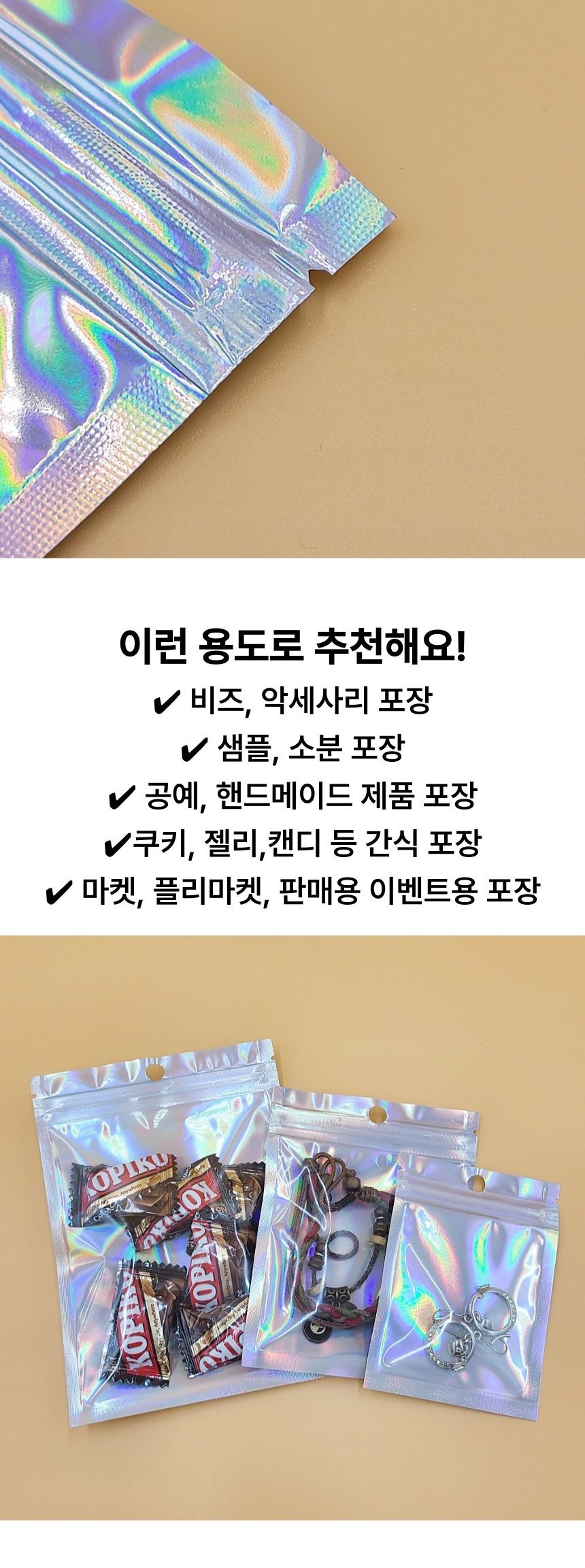 홀로그램 투명 포장 지퍼백 9x12cm 지퍼비닐백 선물포장지퍼백 포장용지퍼백 포장지퍼백 홀로그램포장백 홀로그램지퍼백