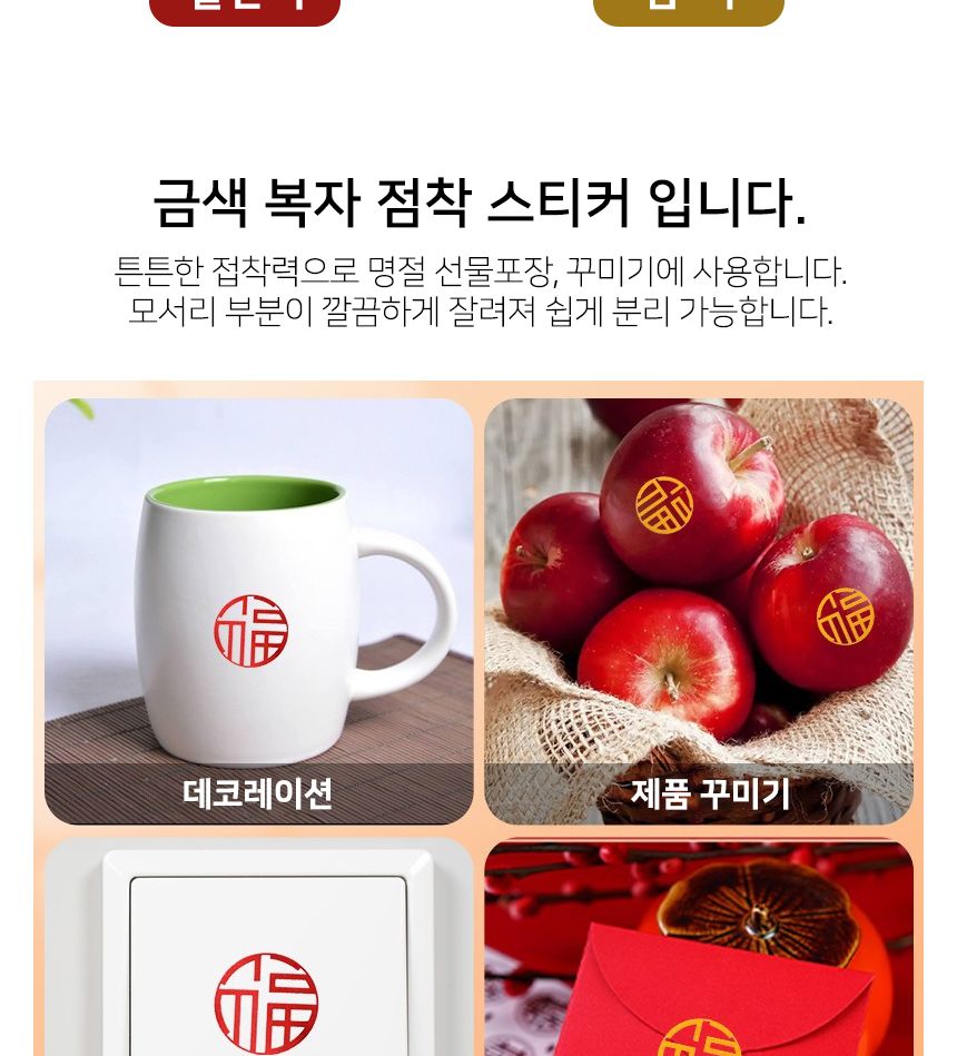 빨간색 복 롤 스티커 2.2cm 1롤 500개 복자스티커 포장스티커 꾸미기스티커 예쁜스티커 팬시스티커 롤형복스티커 데코스티커 인테리어스티커 다꾸스티커 빨강복스티커 다이어리스티커
