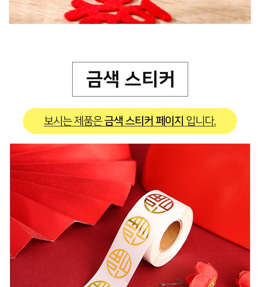 금색 복 롤 스티커 2.2cm 1롤 500개 복자스티커 포장스티커 꾸미기스티커 예쁜스티커 팬시스티커 롤형복스티커 데코스티커 인테리어스티커 다꾸스티커 금색복스티커 다이어리스티커