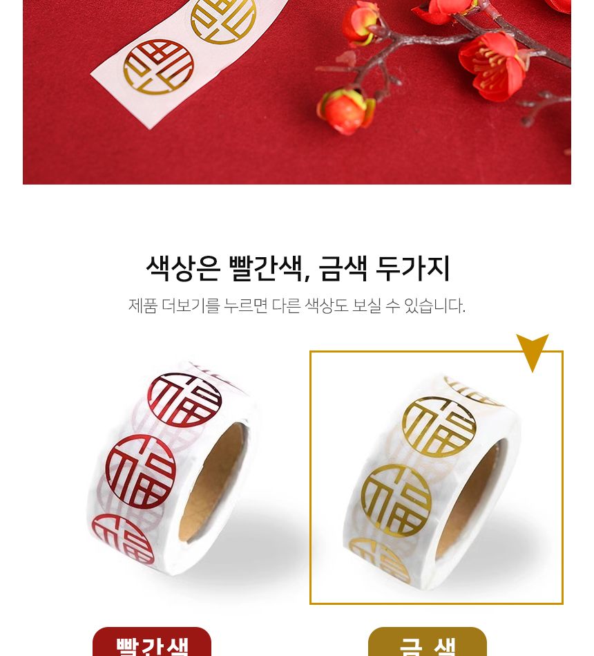 금색 복 롤 스티커 2.2cm 1롤 500개 복자스티커 포장스티커 꾸미기스티커 예쁜스티커 팬시스티커 롤형복스티커 데코스티커 인테리어스티커 다꾸스티커 금색복스티커 다이어리스티커