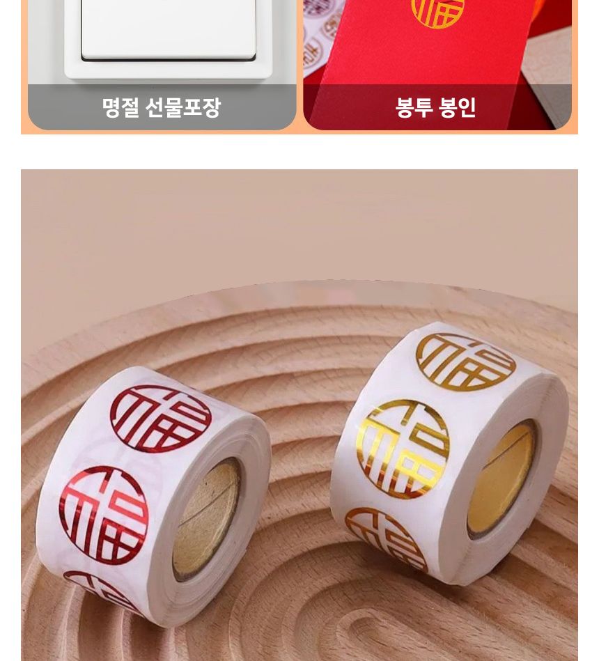금색 복 롤 스티커 2.2cm 1롤 500개 복자스티커 포장스티커 꾸미기스티커 예쁜스티커 팬시스티커 롤형복스티커 데코스티커 인테리어스티커 다꾸스티커 금색복스티커 다이어리스티커