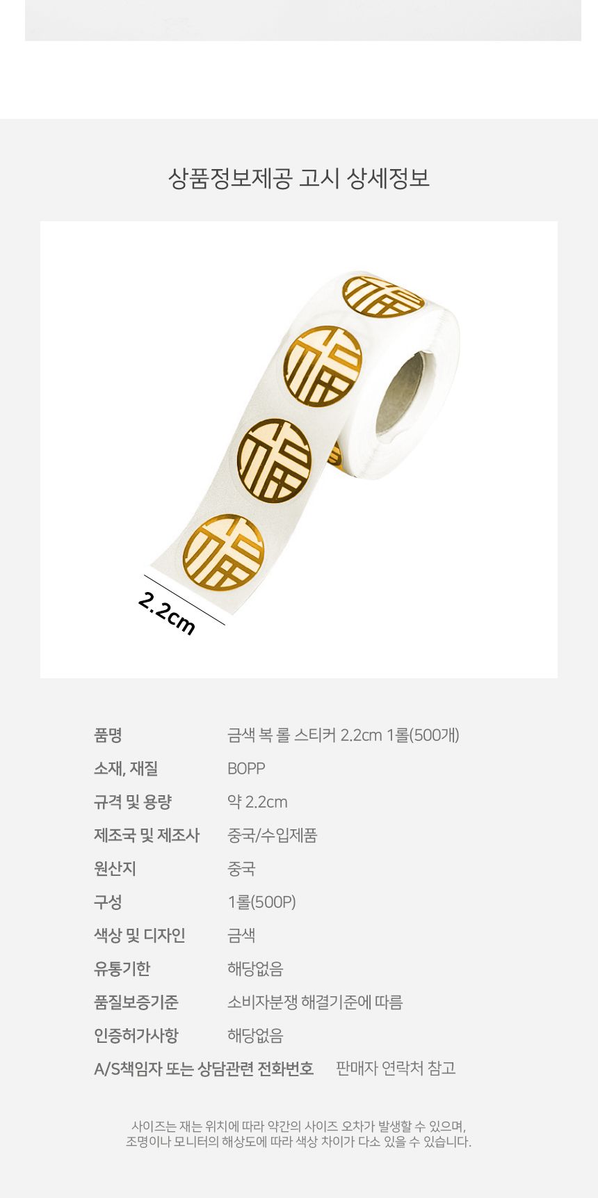금색 복 롤 스티커 2.2cm 1롤 500개 복자스티커 포장스티커 꾸미기스티커 예쁜스티커 팬시스티커 롤형복스티커 데코스티커 인테리어스티커 다꾸스티커 금색복스티커 다이어리스티커