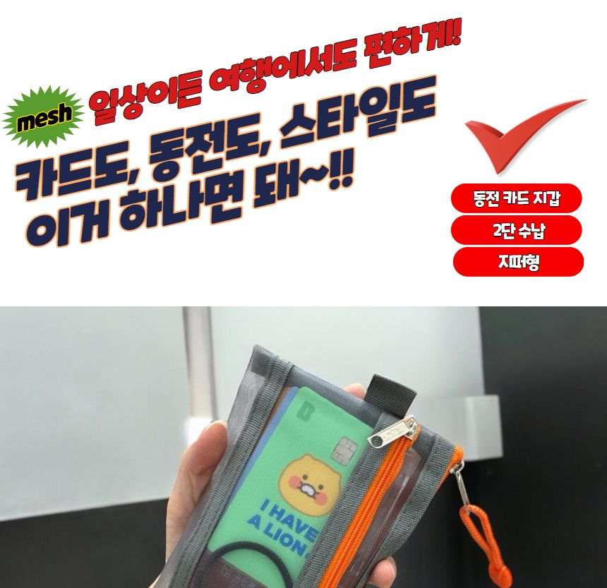 메쉬 동전 카드지갑 그레이 파우치 메쉬파우치 망사파우치 소품파우치 카드지갑 동전지갑 매쉬보관함