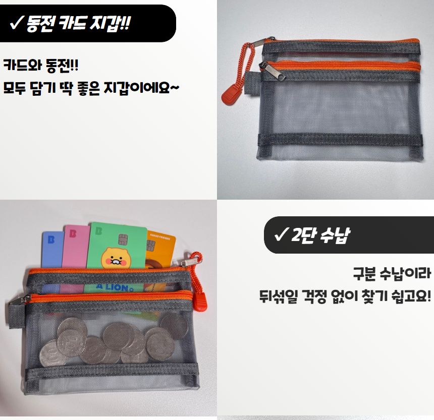 메쉬 동전 카드지갑 그레이 파우치 메쉬파우치 망사파우치 소품파우치 카드지갑 동전지갑 매쉬보관함