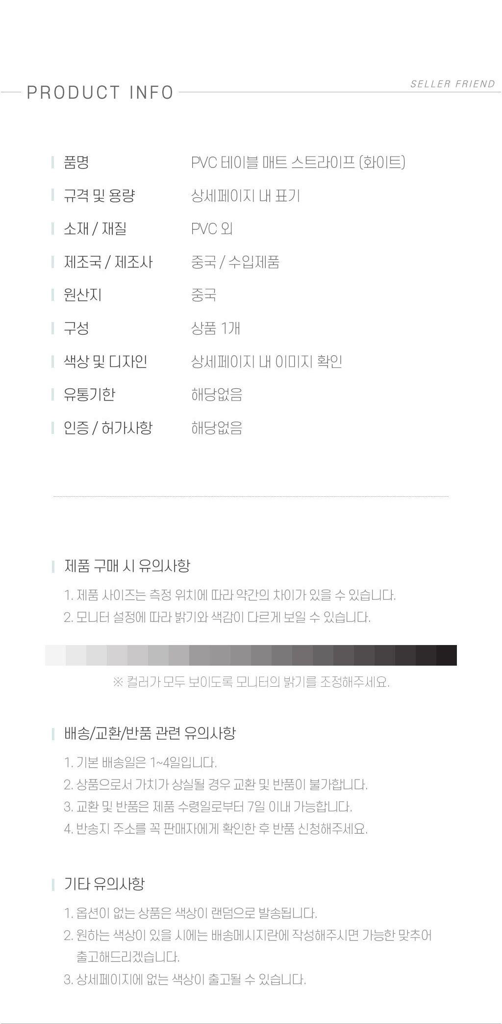 PVC 테이블 매트 스트라이프 화이트 PVC테이블매트 PVC식탁매트 테이블코스터 식탁패드 식탁깔판 키친매트 키친테이블매트 키친식탁매트 식사매트 식탁매트 테이블매트