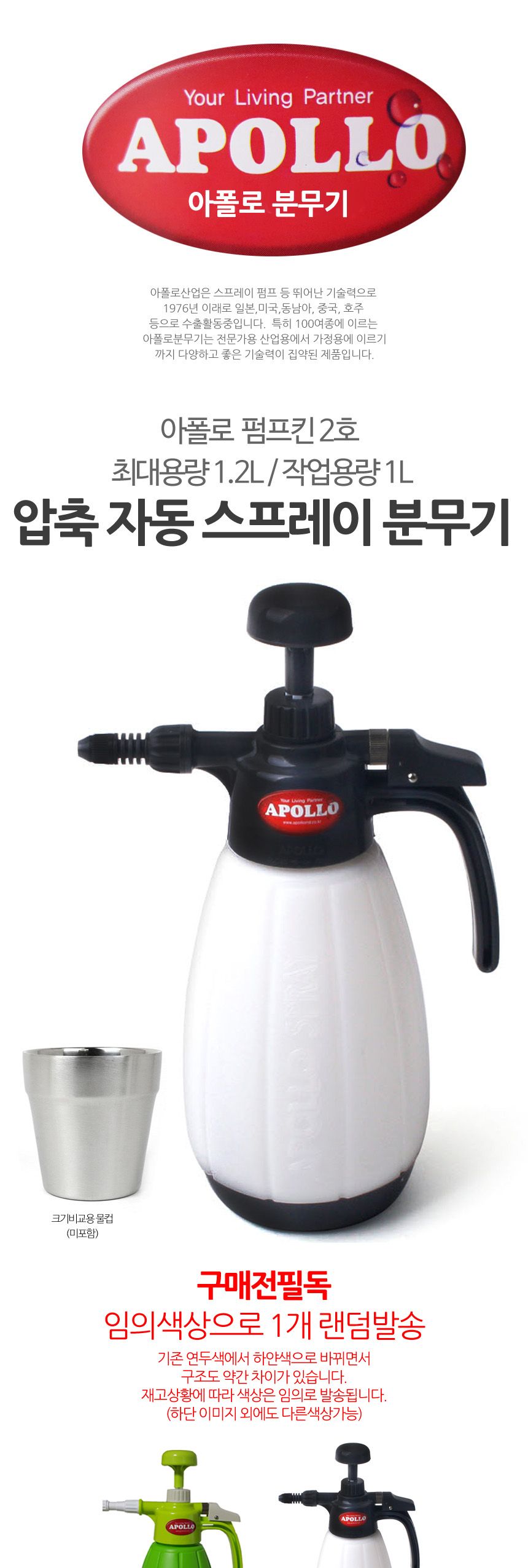 아폴로2호 원터치 압축 분무기 1리터 분무기 꽃분무기 화분분무기 다용도분무기 식물분무기 자동분무기 분사기 꽃분사기 화분분사기 식물분사기