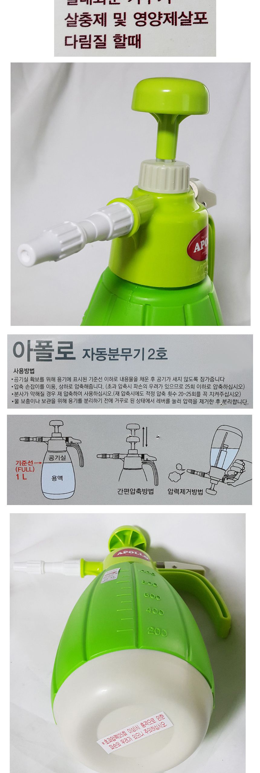 아폴로2호 원터치 압축 분무기 1리터 분무기 꽃분무기 화분분무기 다용도분무기 식물분무기 자동분무기 분사기 꽃분사기 화분분사기 식물분사기