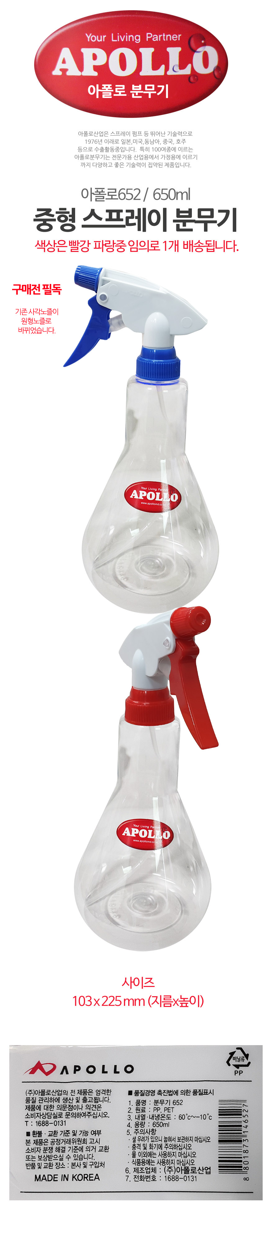 아폴로 투명 스프레이 분무기 650ml 2개 세트 분무기 미용실분무기 헤어분무기 머리분무기 다용도분무기 분사기 플라스틱분사기 미용분사기 미용실분사기 가정용분사기