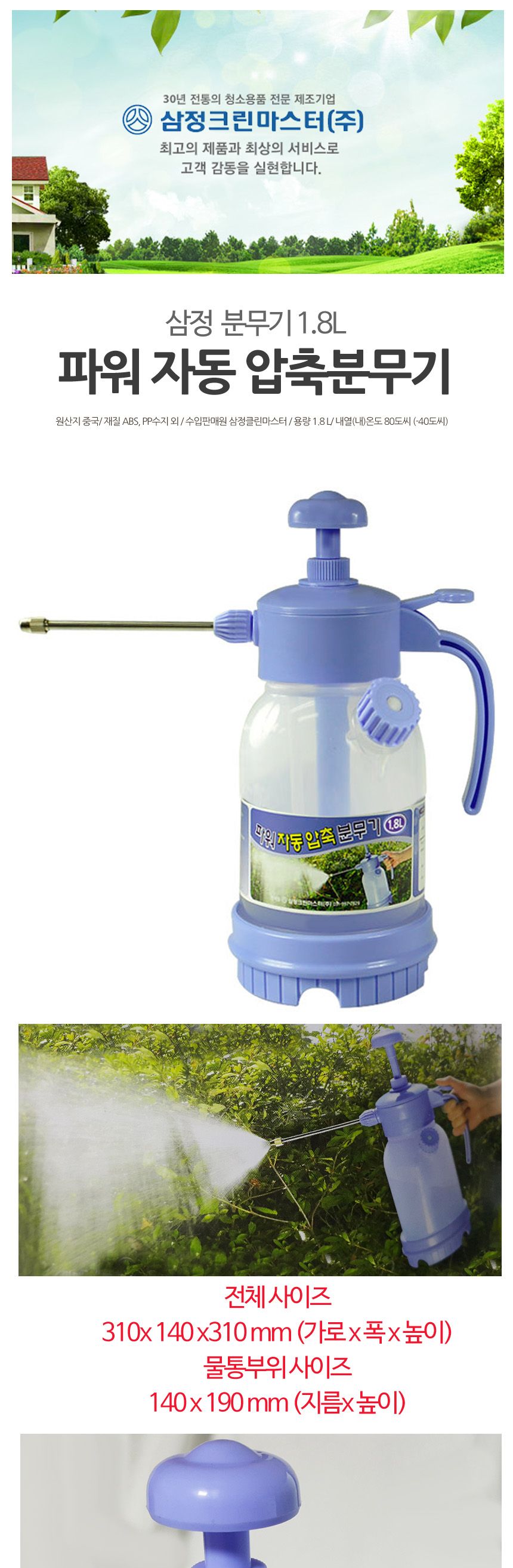 삼정 자동 압축 분무기 스르에이 1800ml 분무기 꽃분무기 화분분무기 다용도분무기 식물분무기 자동분무기 분사기 꽃분사기 화분분사기 식물분사기