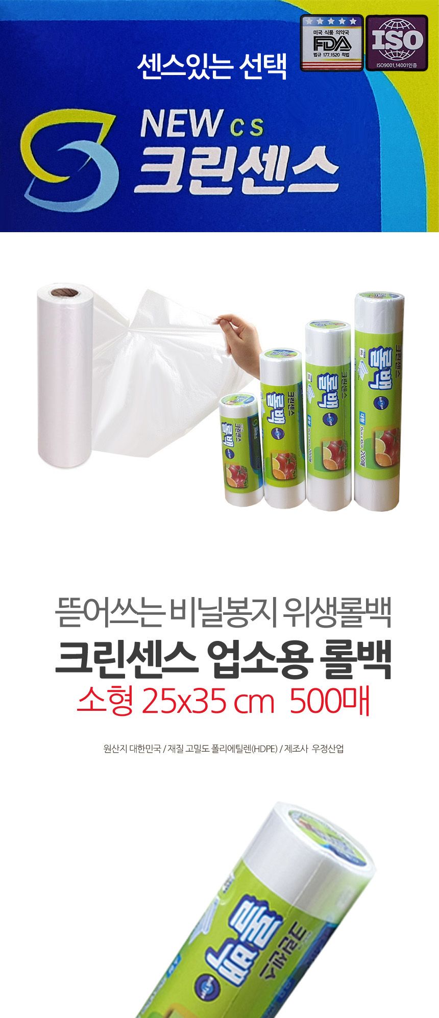 크린센스 비닐봉지 위생 롤백 25x35cm 500매 1회용비닐 롤백 위생비닐팩 비닐백 비닐팩 비닐봉지 비닐봉투 위생백 위생봉투 위생봉지 음식비닐