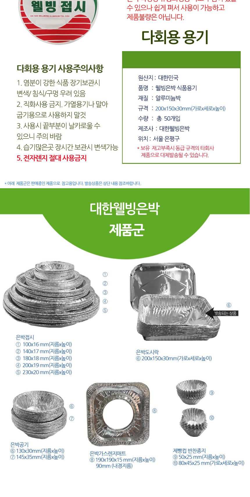 웰빙 일회용 호일 은박도시락 50개 김밥용기 김밥통 일회용품 포장용기 일회용용기 포장용품
