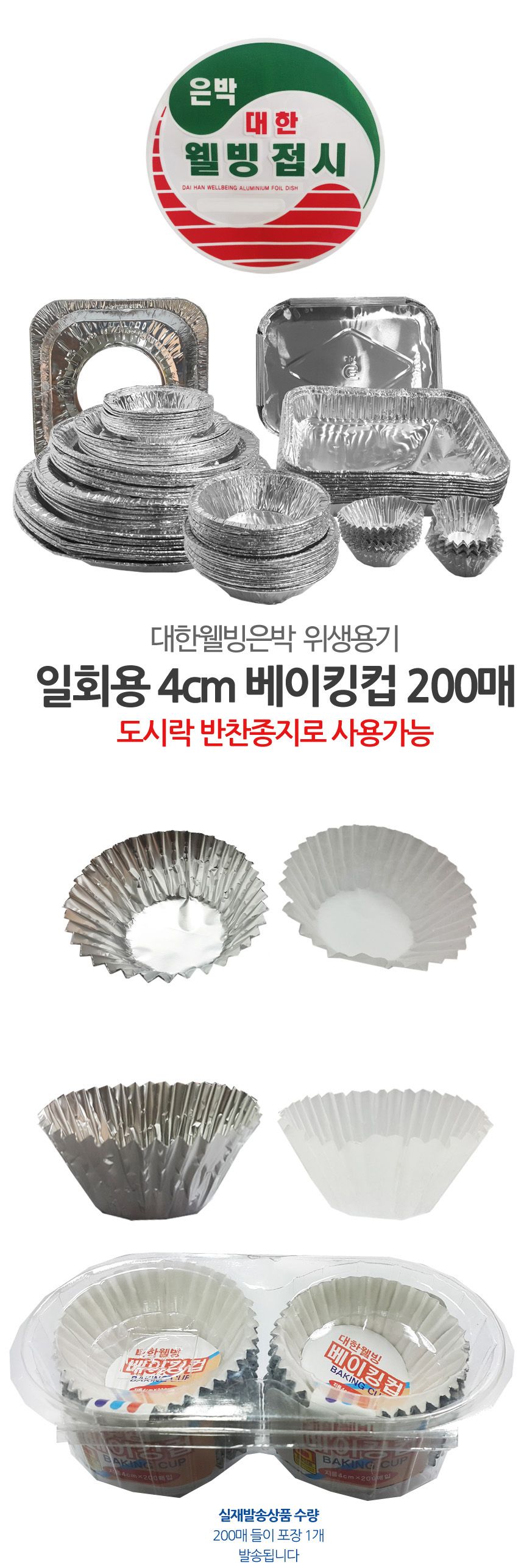 웰빙 원형 반찬 종지 베이킹컵 200개 컵케익포장 도시락포장 포장용품 베이킹용품 반찬용기 종지그릇