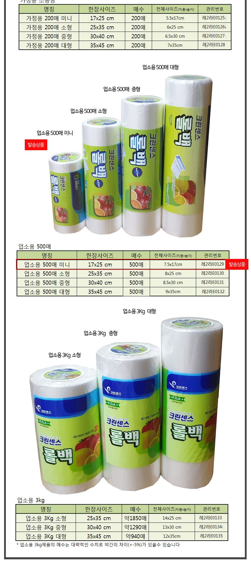 크린센스 비닐봉지 위생 롤백 17x25cm 500매 1회용비닐 롤백 위생비닐팩 비닐백 비닐팩 비닐봉지 비닐봉투 위생백 위생봉투 위생봉지 음식비닐