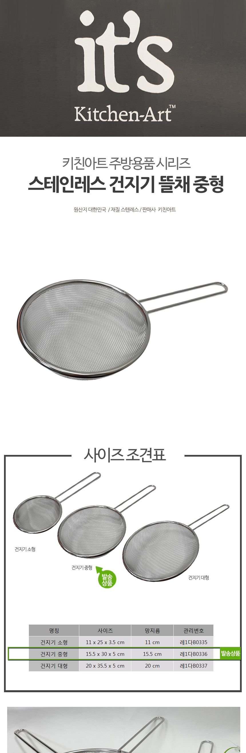 키친아트 스텐 면 국수 뜰채 건지기 15cm 건지개 원형건지개 요리용건지개 조리용건지개 건지기 원형건지기 스텐건지기 주방건지기 다용도건지기