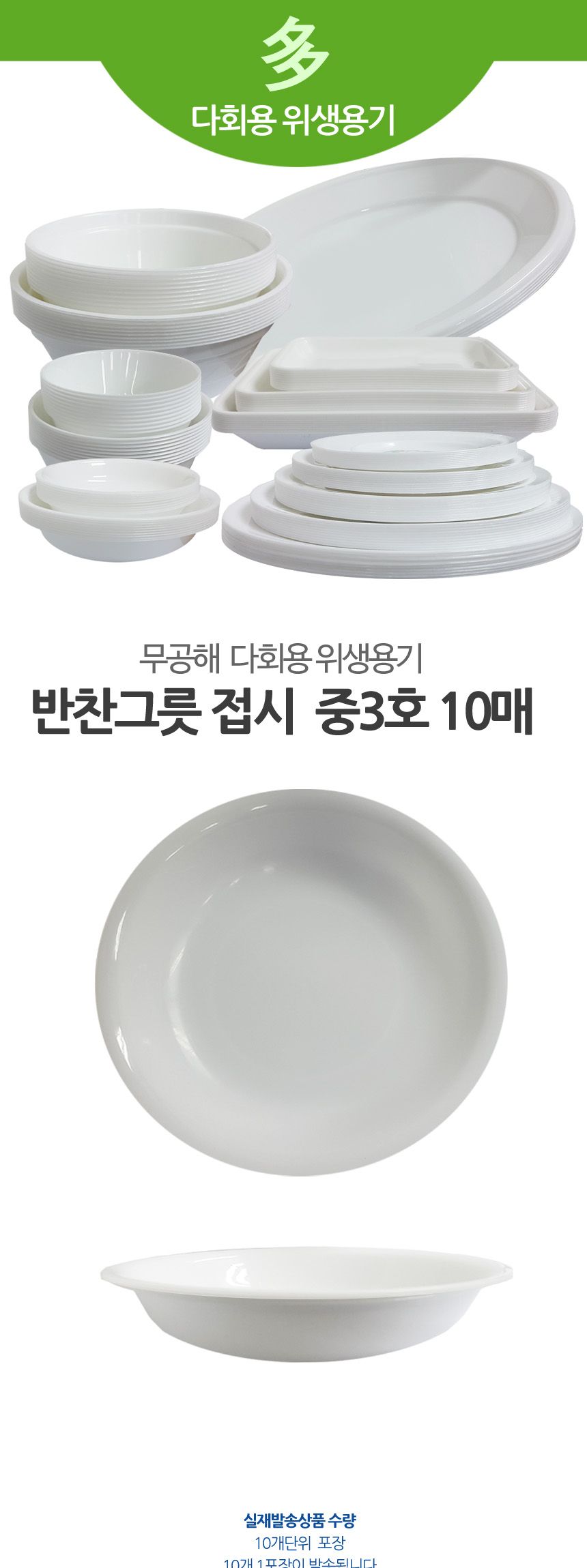 다회용 반찬 그릇 접시 3호 16cm 10개입 그릇 접시 캠핑접시 나들이접시 소풍접시 휴대용접시 다회용그릇 다회용접시 차박용품 캠핑용품 야외용접시